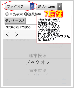 インストアーコード読み取りBOB機能