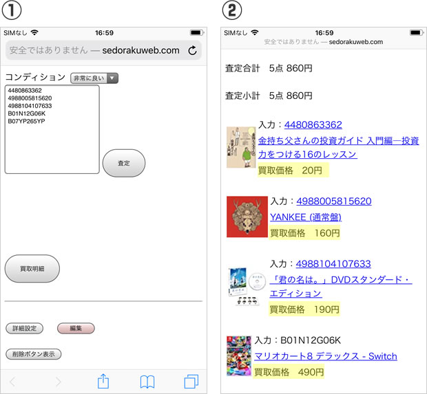 バーコードの読み取り